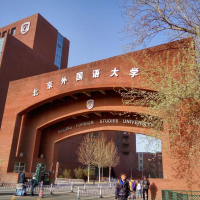 Beijing Foreign Studies University (BFSU), Beijing, China - partner of Concordia University of Edmonton