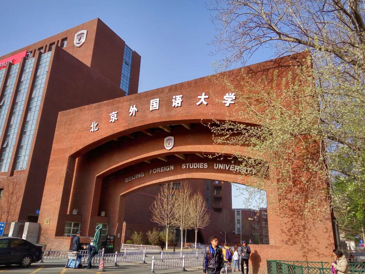 Beijing Foreign Studies University (BFSU), Beijing, China - partner of Concordia University of Edmonton